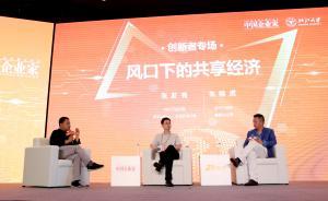 朱嘯虎回懟“ofo是否在模仿摩拜”：誰(shuí)學(xué)習(xí)誰(shuí)還不一定呢
