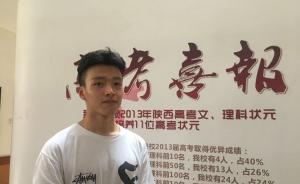 陕西文科高考第一名：高颜值，常晨跑