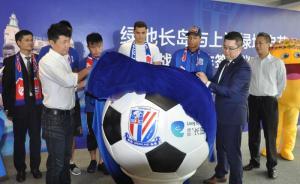 上海崇明布局“足球島”，申花青訓(xùn)也要上島“十年磨一劍”