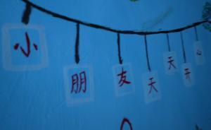 社会组织｜从儿童公益机构看合肥公益行业生态