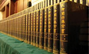 商務(wù)印書館120歲︱70年的努力：歷經(jīng)波折的《四庫》影印