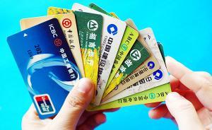 銀行卡“睡幾年”會(huì)被注銷(xiāo)：國(guó)有大行從18個(gè)月到7年不等
