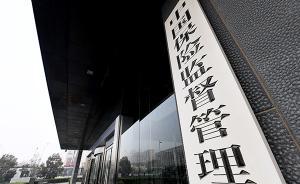 保監(jiān)會回應(yīng)審計署點名萬能險入市：查制度漏洞，保持監(jiān)管高壓