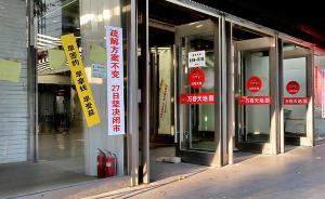 北京“動(dòng)批”萬(wàn)容市場(chǎng)閉市，將引入金融、科技等高新技術(shù)產(chǎn)業(yè)