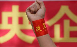 央企混改方案三季度或密集亮相，國企員工持股計(jì)劃將加快推進(jìn)