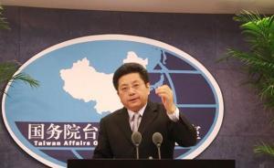 臺當局修歷史課綱“去中國化”，國臺辦：不過是螳臂擋車