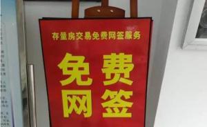 浙江瑞安二手房網(wǎng)簽窗口被指“擺設(shè)”：紀(jì)委處理4人，已整改