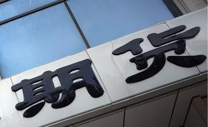 中期协适当性新规：风险承受能力最低类投资者不能跨级买产品