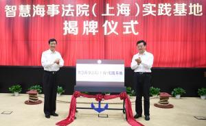 全國(guó)首家智慧海事法院實(shí)踐基地掛牌，深挖海量數(shù)據(jù)的潛在價(jià)值