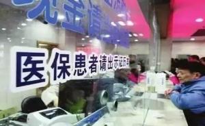 人社部答“醫(yī)保支付方式如何改”：重點(diǎn)推行按病種付費(fèi)