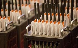 “两高”司法解释：伪基站发诈骗信息超五千条为“情节严重”