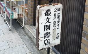 東京神保町淘書記｜叢文閣書店：大隱隱于市