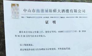 廣東中職生稱因自尋單位實(shí)習(xí)被扣畢業(yè)證，校方指其實(shí)習(xí)不合規(guī)