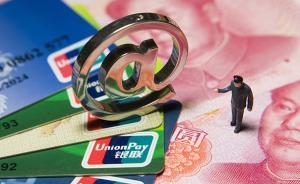 網(wǎng)聯(lián)平臺(tái)正式上線：9家支付機(jī)構(gòu)接入，占移動(dòng)支付超九成份額