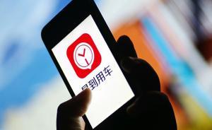 3.5億信托資金馳援樂視，易到司機APP提現(xiàn)恢復(fù)正常