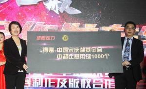 體奧動力暫緩支付中超版權(quán)費，足協(xié)新政讓80億聯(lián)賽有名無實