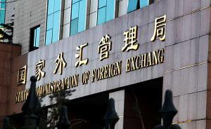 外匯局否認(rèn)“7月1日將出臺(tái)一系列新規(guī)收緊個(gè)人購匯”傳言