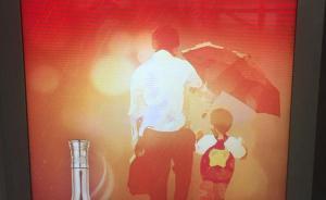 马上评｜“雨伞爸爸”上了白酒广告，网络时代怎样保护肖像权