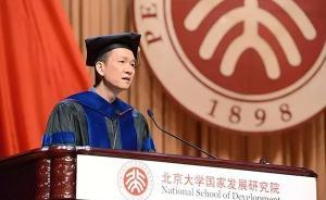 姚洋北大國發(fā)院畢業(yè)典禮演講：自尊是成就偉大的起點