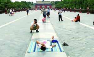 市民扎堆將天壇丹陛橋當(dāng)“理療床”，園方：漢白玉無(wú)治療效果
