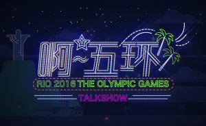 《啊～五环》⑦｜无敌，无敌是多么寂寞