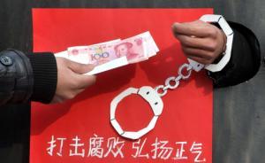 四川四名原廳級干部涉嫌受賄罪被公訴，均涉工程領域腐敗