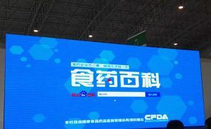 食药监总局科普网络平台上线，将以八百部短视频解读热门词条