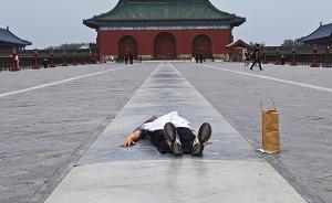 馬上評(píng)｜天壇丹陛橋“理療”：中醫(yī)就是被這么被玩壞的
