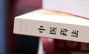 《中医药法》实施：“为己正名”还在路上，资本已闻风而动