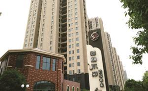 南京一小區(qū)開設(shè)托老所遭業(yè)主反對(duì)，專家：居家養(yǎng)老需配套細(xì)則