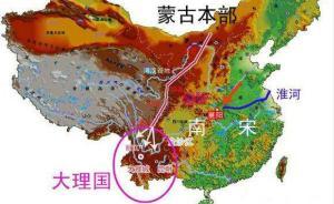 遠(yuǎn)征大理：蒙古打開戰(zhàn)爭的方式宋人理解不了
