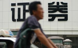 券商营业部探访：“双录”至少30分钟，不少营业部尚未办过