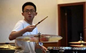 衢州高三男生數(shù)學(xué)20分仍被美國名校錄取：爵士鼓賽屢獲嘉獎
