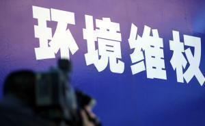 公益訴訟試點后首例行政訴訟案宣判：山東慶云環(huán)保局被判違法