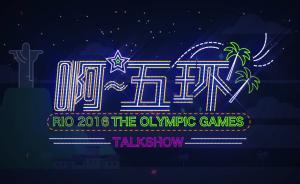 《啊～五环》⑧｜ 被钱绑架的中国男篮？