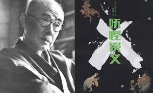 “妖怪之國”日本：在諸神隱退的世界，如何教化靈魂？