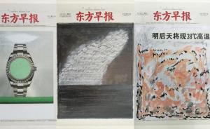 借助五年的东方早报头版，他用画作解读媒体，致敬报人