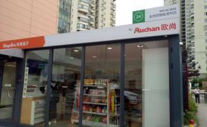国内无人便利店运营10个月：接待顾客数万，没发生一次偷盗
