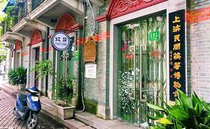 上海多倫路上民間博物館剩兩家，收入不抵房租靠館主苦苦支撐