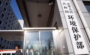 媒體追問河北假警察扣留環(huán)保部督查組：囂張企業(yè)背后有無后臺(tái)
