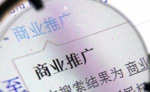 百度競價排名未達約定效果，廣告公司被判返還醫(yī)院8萬元