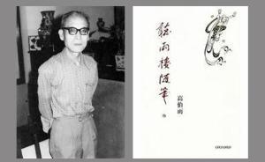 許禮平︱高伯雨與“第三勢力”  