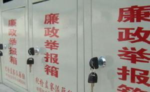 廣東紀(jì)委通報(bào)化州紀(jì)委原書記打擊報(bào)復(fù)舉報(bào)人等3起典型案件