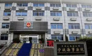 山東漁船被外籍貨輪撞沉致14死5失蹤，被告人受審當(dāng)庭認(rèn)罪