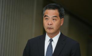 梁振英：每一個(gè)香港人都有必要維護(hù)國(guó)家的主權(quán)和領(lǐng)土完整