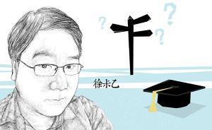 他們的次貸十年｜985大學畢業(yè)生徐尗乙：迷茫從未離開