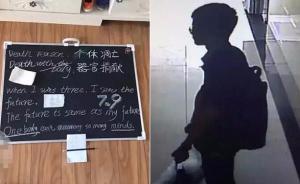 宜宾18岁男生留可疑英文离家出走，家人担心与蓝鲸游戏有关