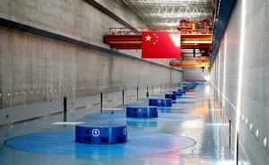 三峽、葛洲壩、溪洛渡、向家壩82臺機(jī)組今年首次全開運(yùn)行