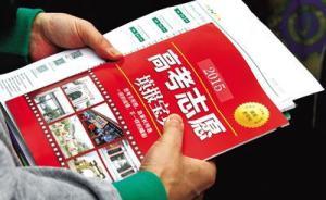 法制晚报刊文：强迫学生填指定志愿，无异于半路抢劫