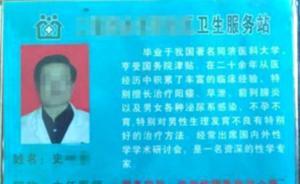 無業(yè)男子冒充“資深醫(yī)學(xué)專家”坐診賣假藥，6年里數(shù)百人被騙